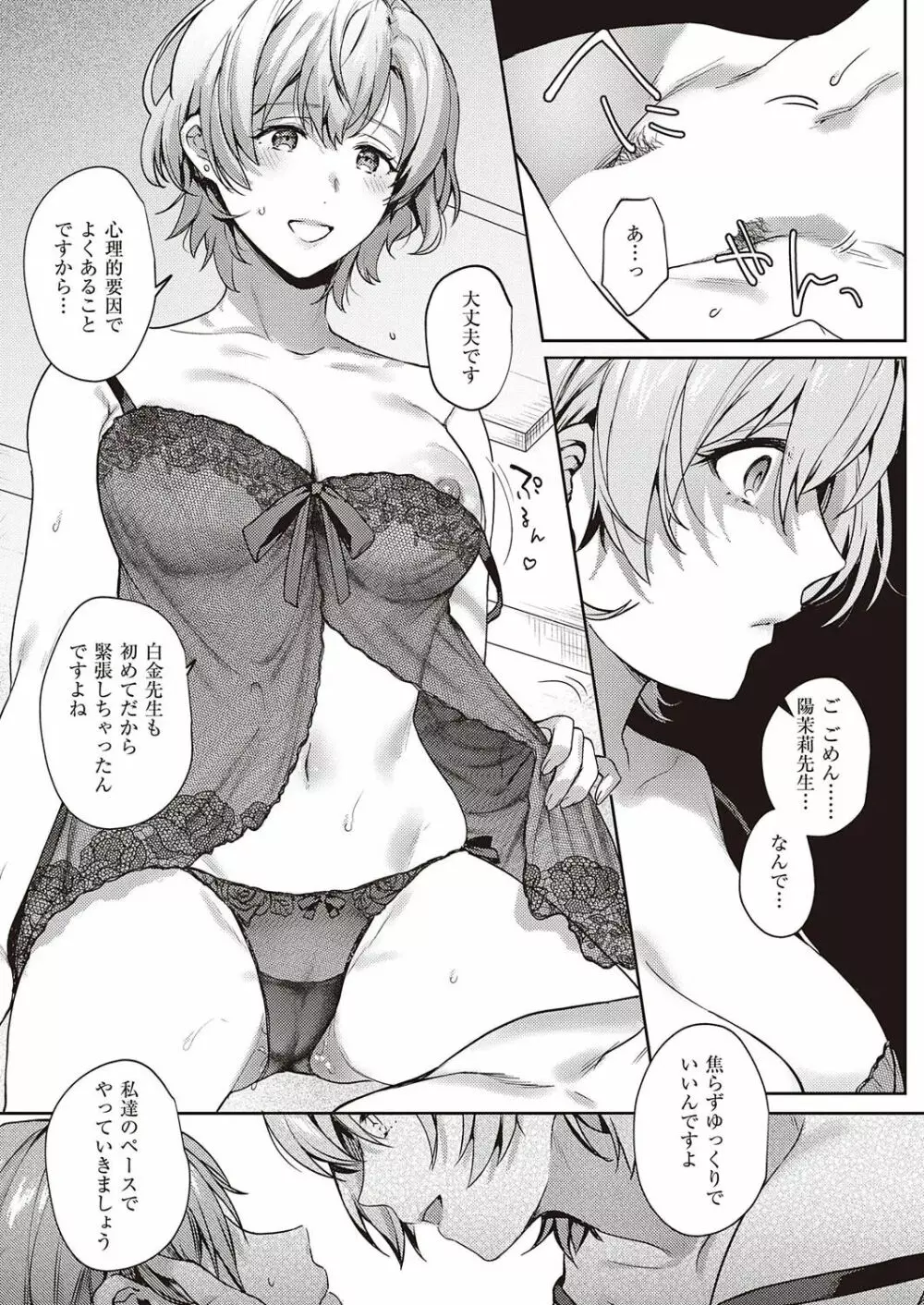 ぼくの大好きな雌 Page.57