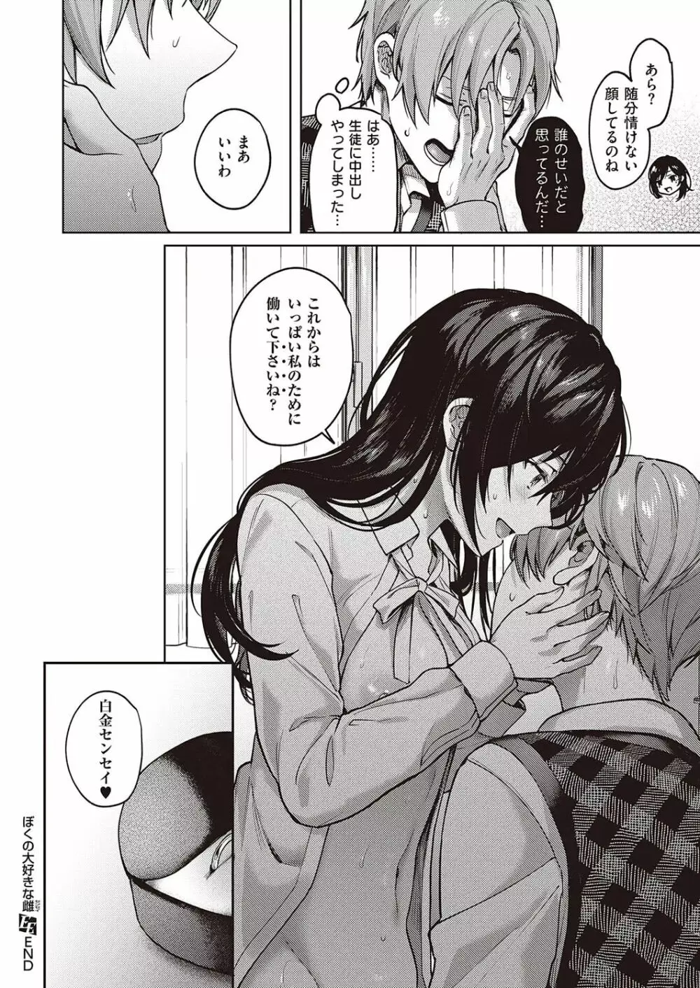 ぼくの大好きな雌 Page.69