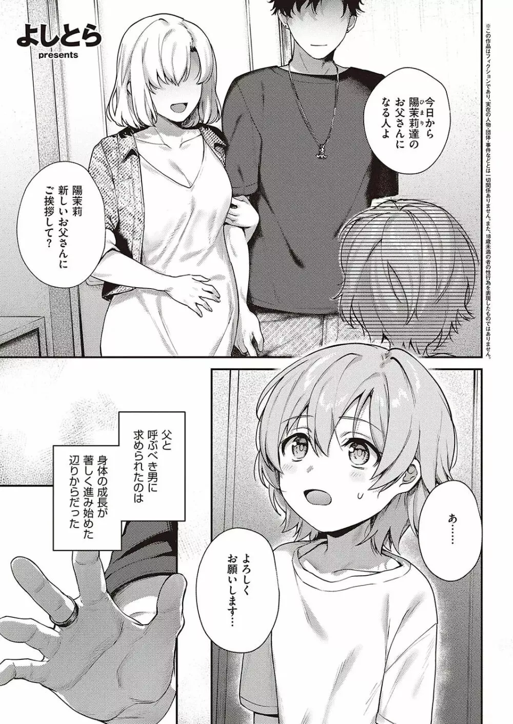 ぼくの大好きな雌 Page.70