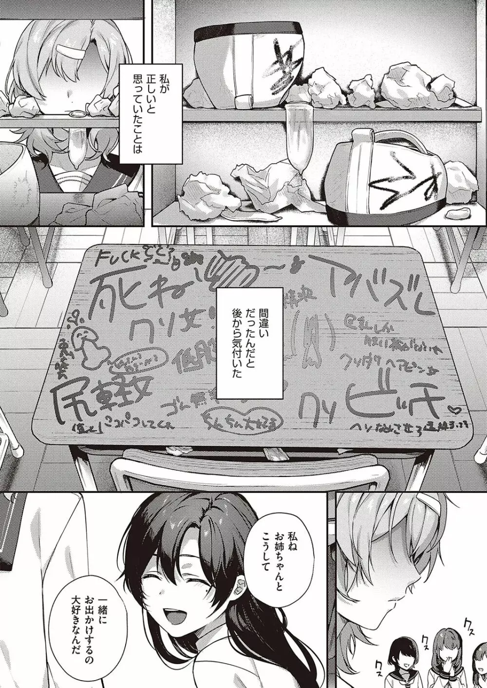 ぼくの大好きな雌 Page.77