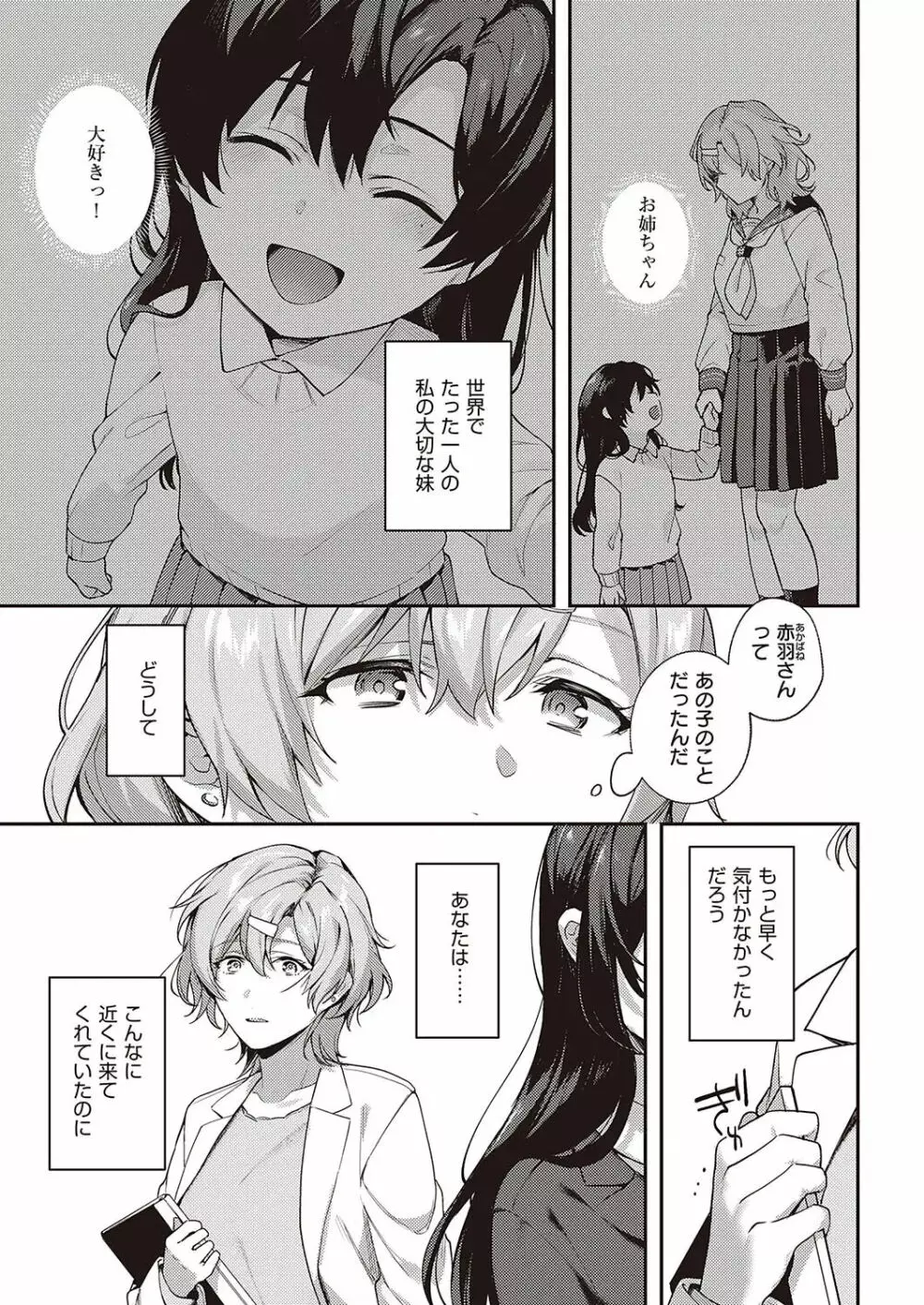 ぼくの大好きな雌 Page.88