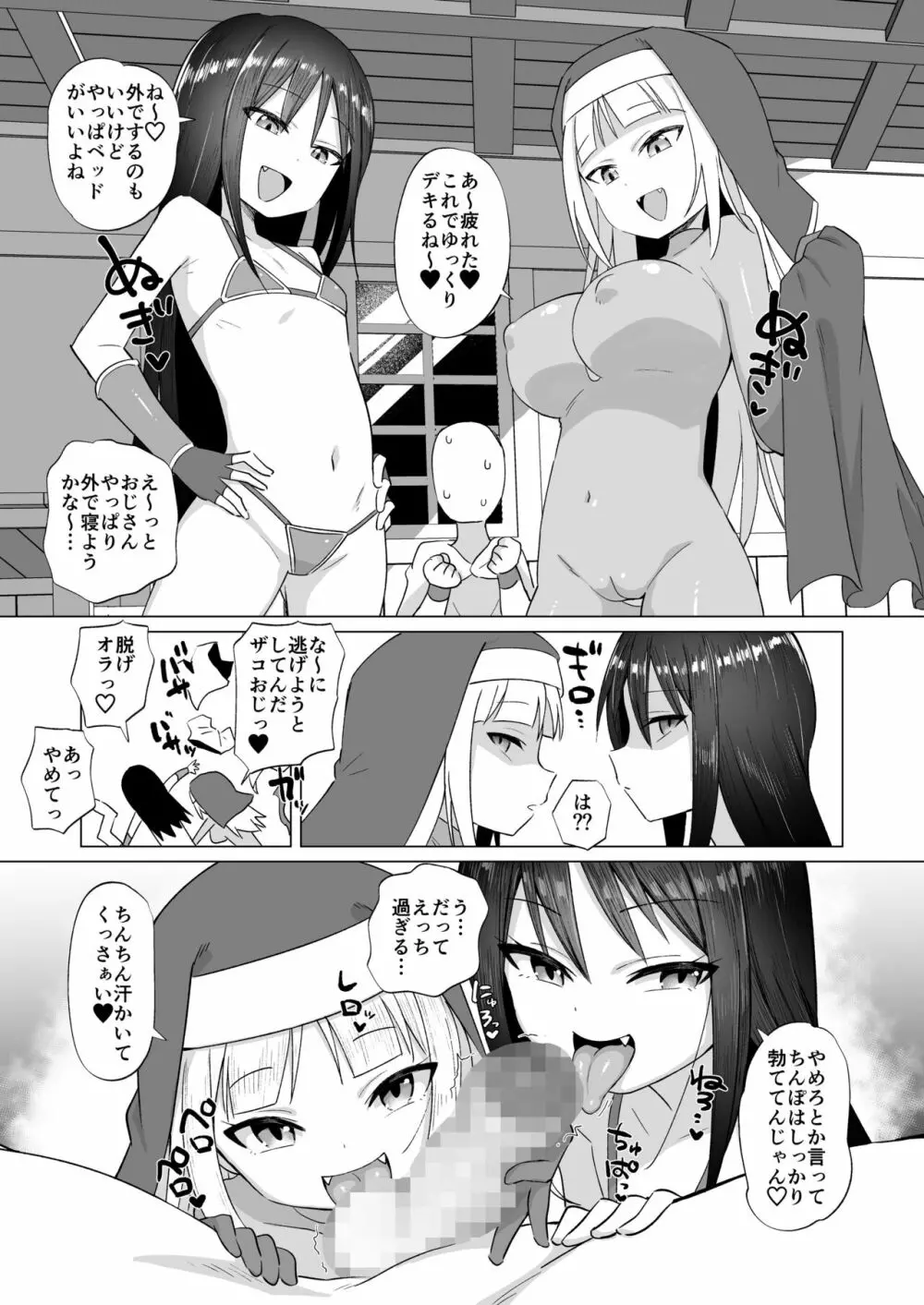 メスガキパーティとわからされおじさん Page.12