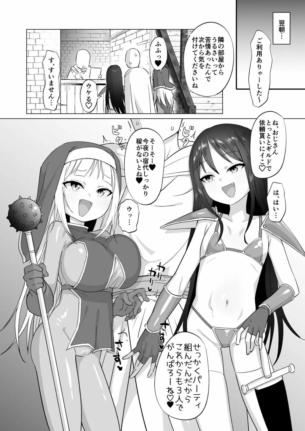 メスガキパーティとわからされおじさん Page.27