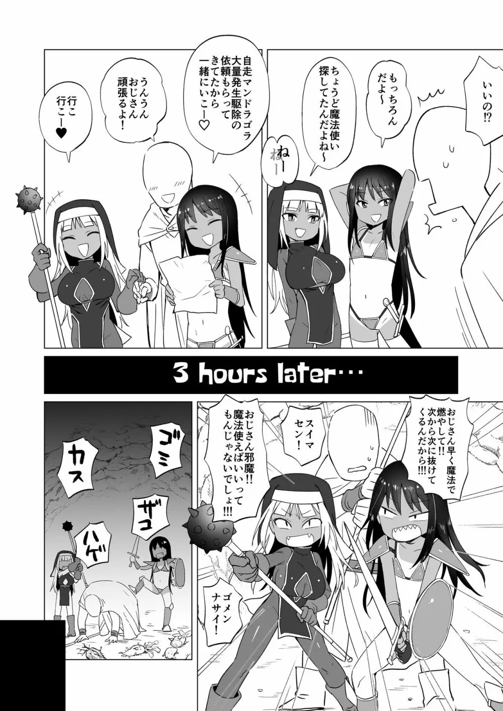 メスガキパーティとわからされおじさん Page.35