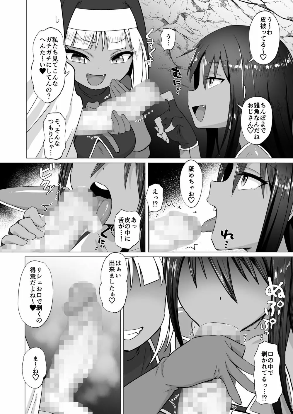 メスガキパーティとわからされおじさん Page.37