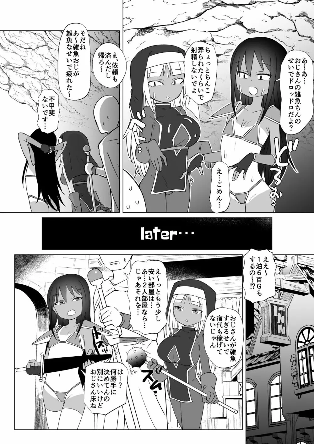 メスガキパーティとわからされおじさん Page.41