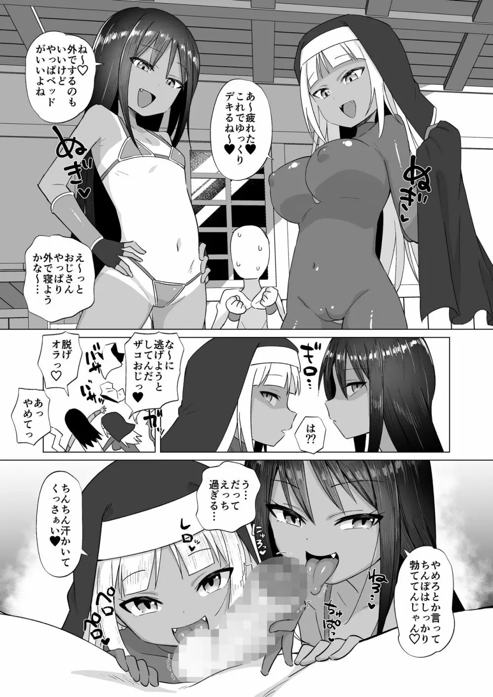 メスガキパーティとわからされおじさん Page.42