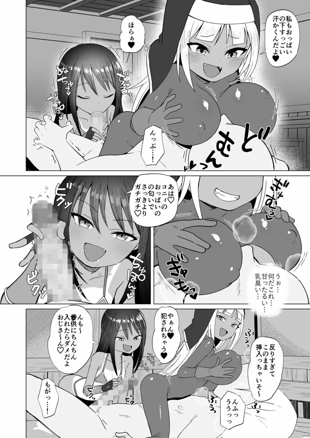 メスガキパーティとわからされおじさん Page.43