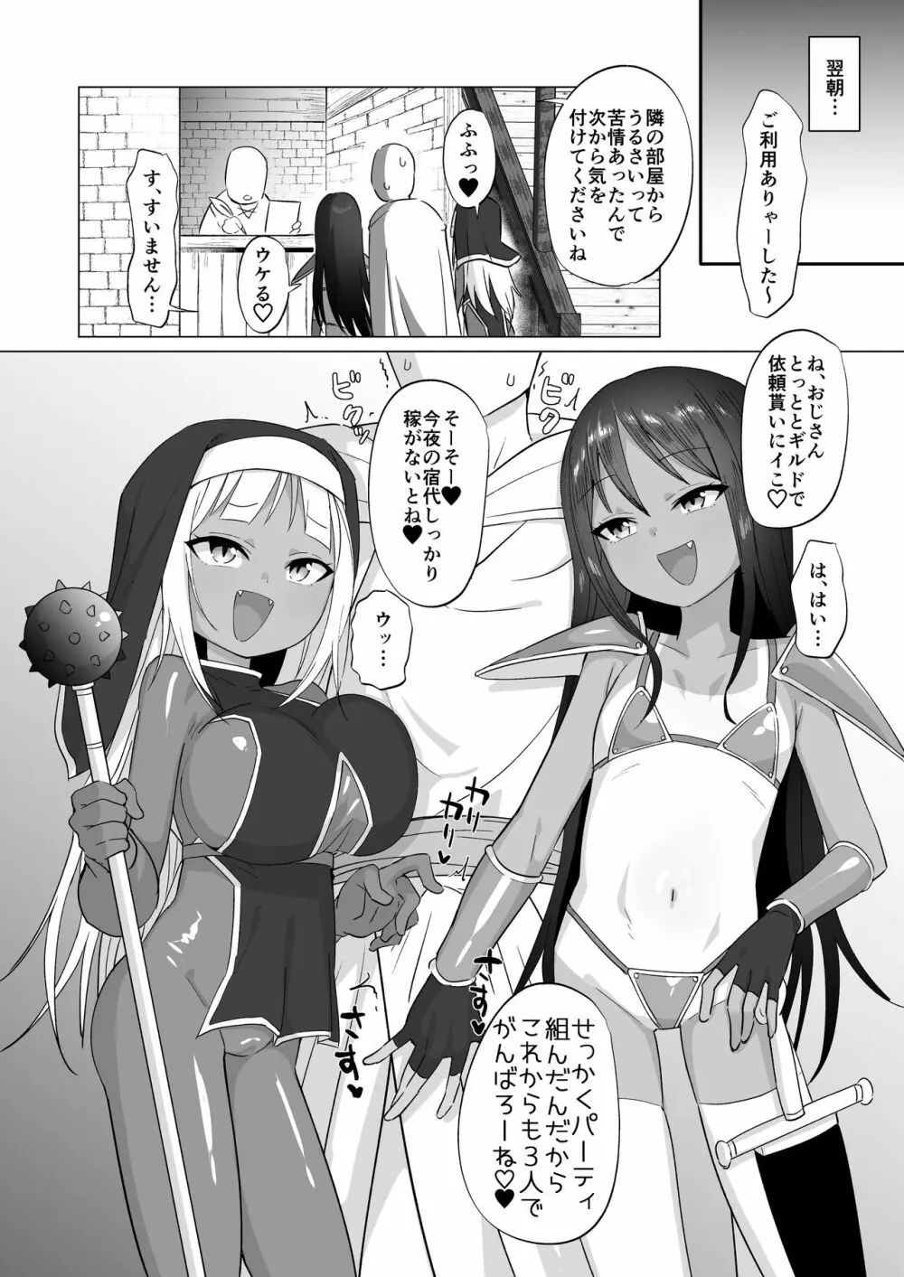 メスガキパーティとわからされおじさん Page.57