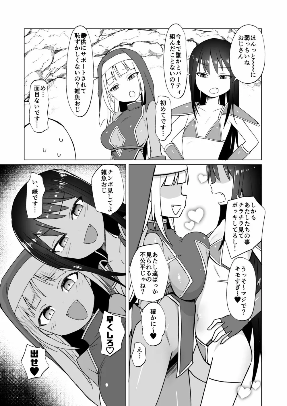 メスガキパーティとわからされおじさん Page.6