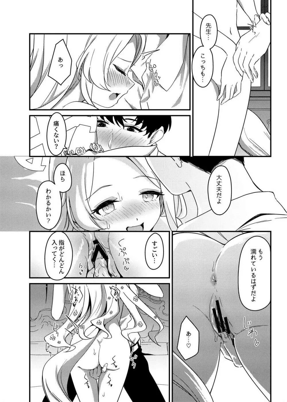 はじめてをきみと Page.13