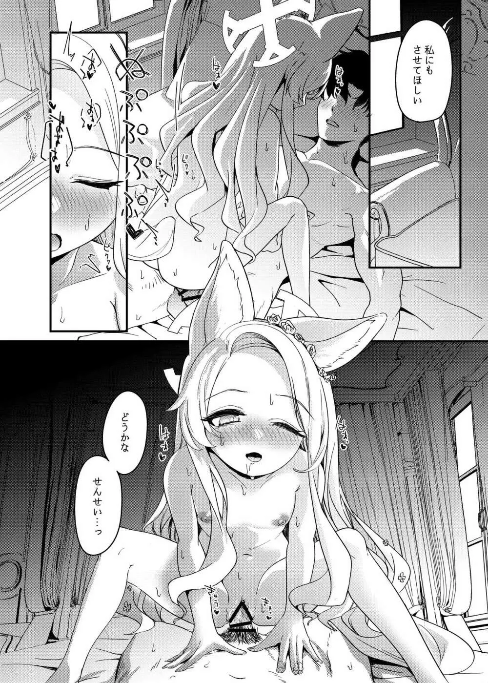 はじめてをきみと Page.19