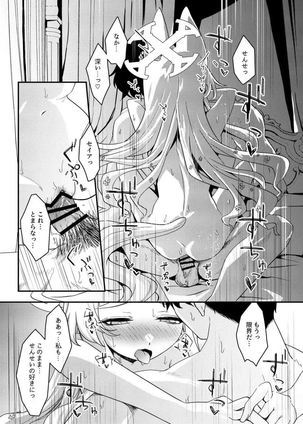 はじめてをきみと Page.22