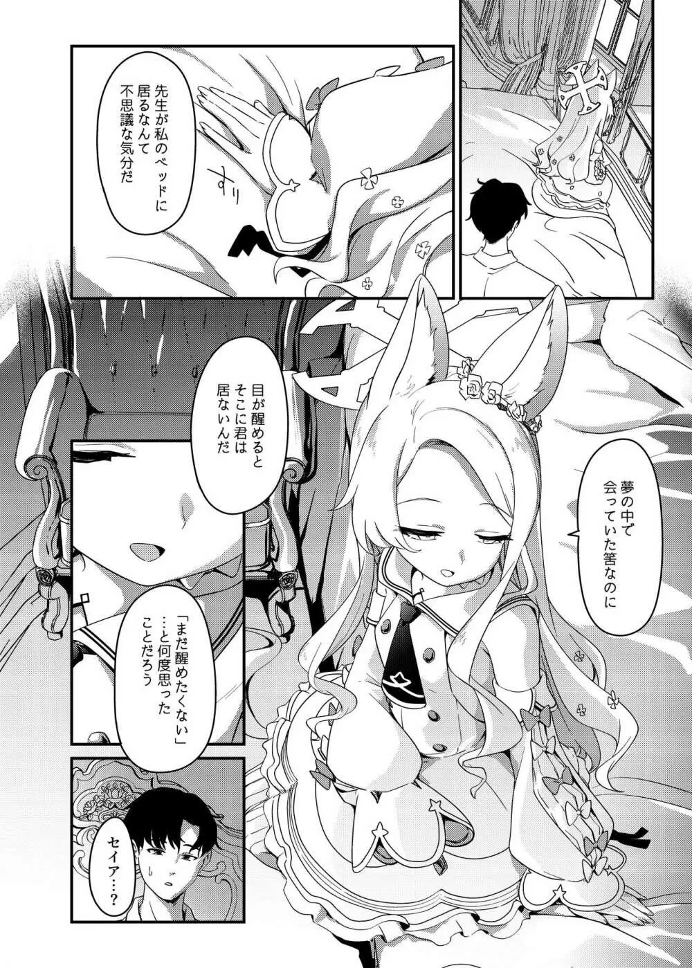 はじめてをきみと Page.5