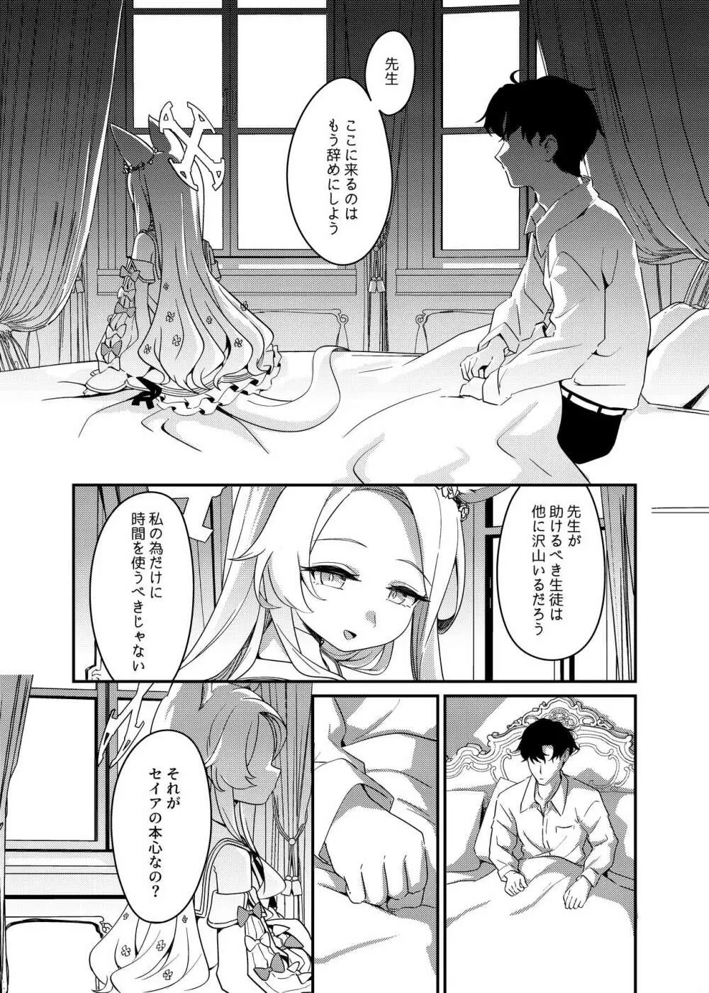 はじめてをきみと Page.6