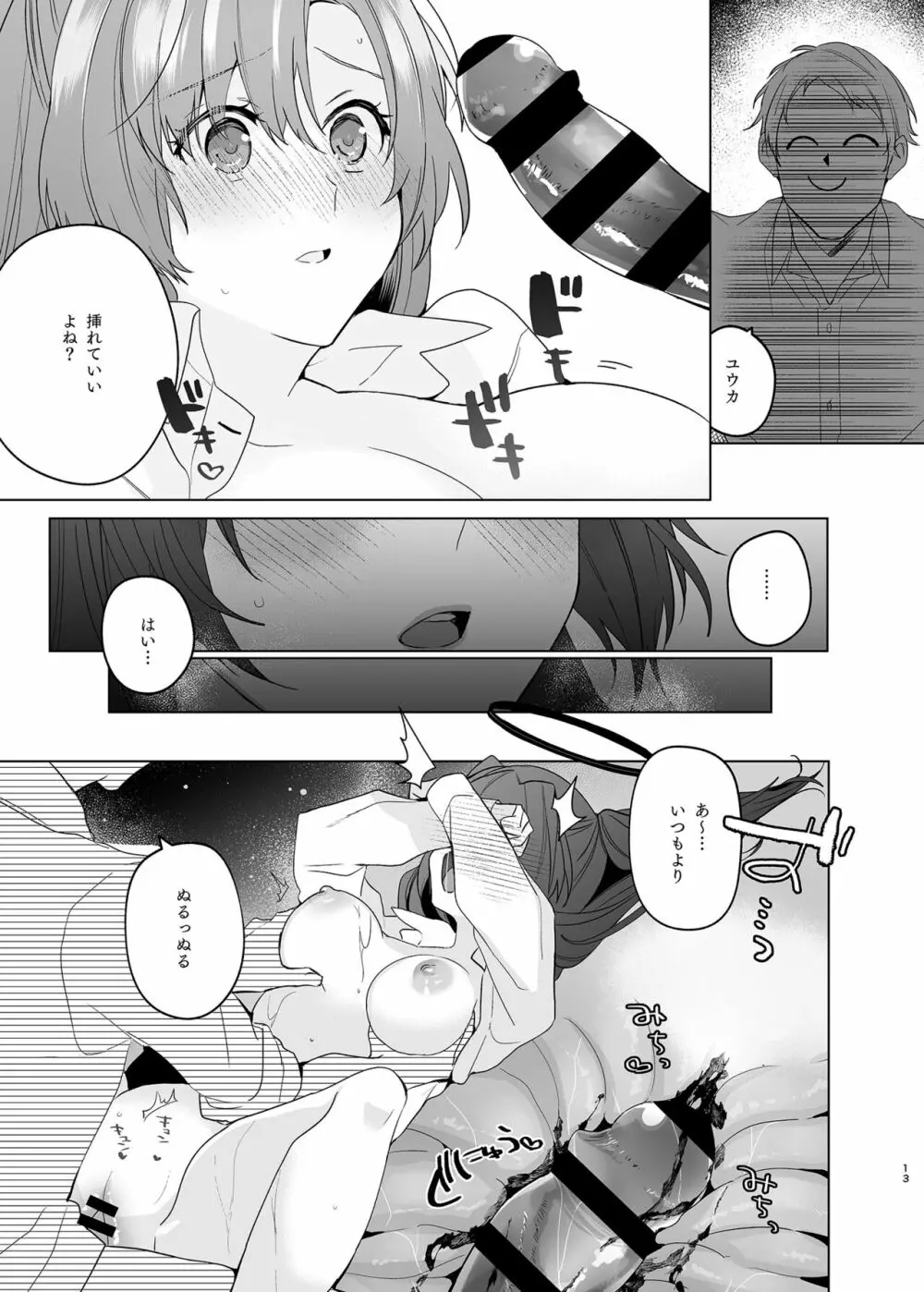 生理ユウカとすけべするほん Page.13