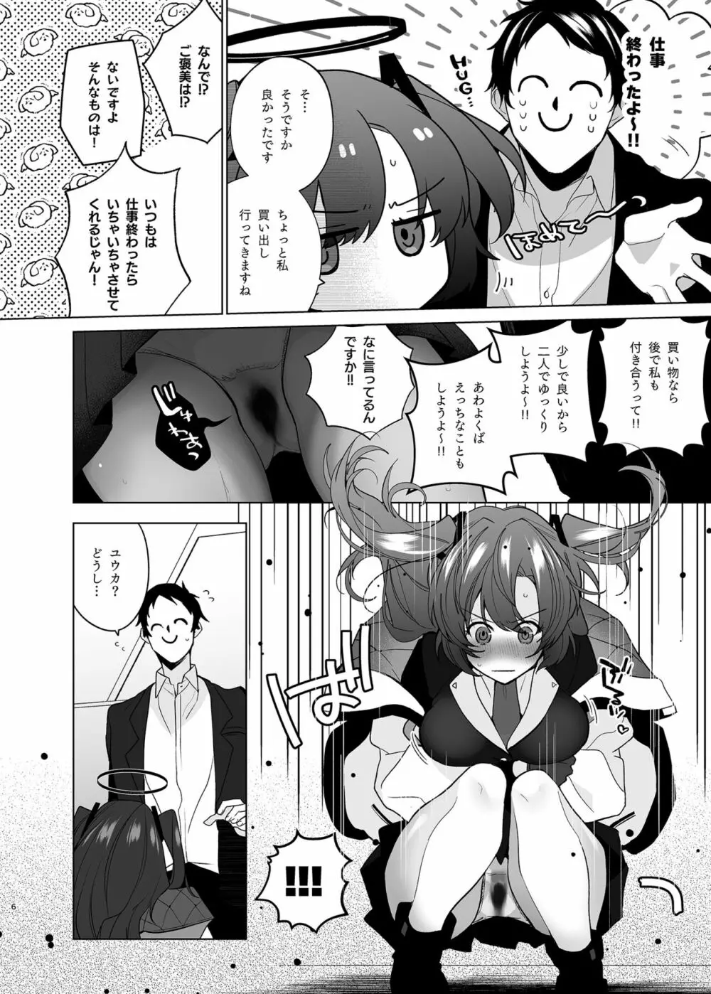 生理ユウカとすけべするほん Page.6