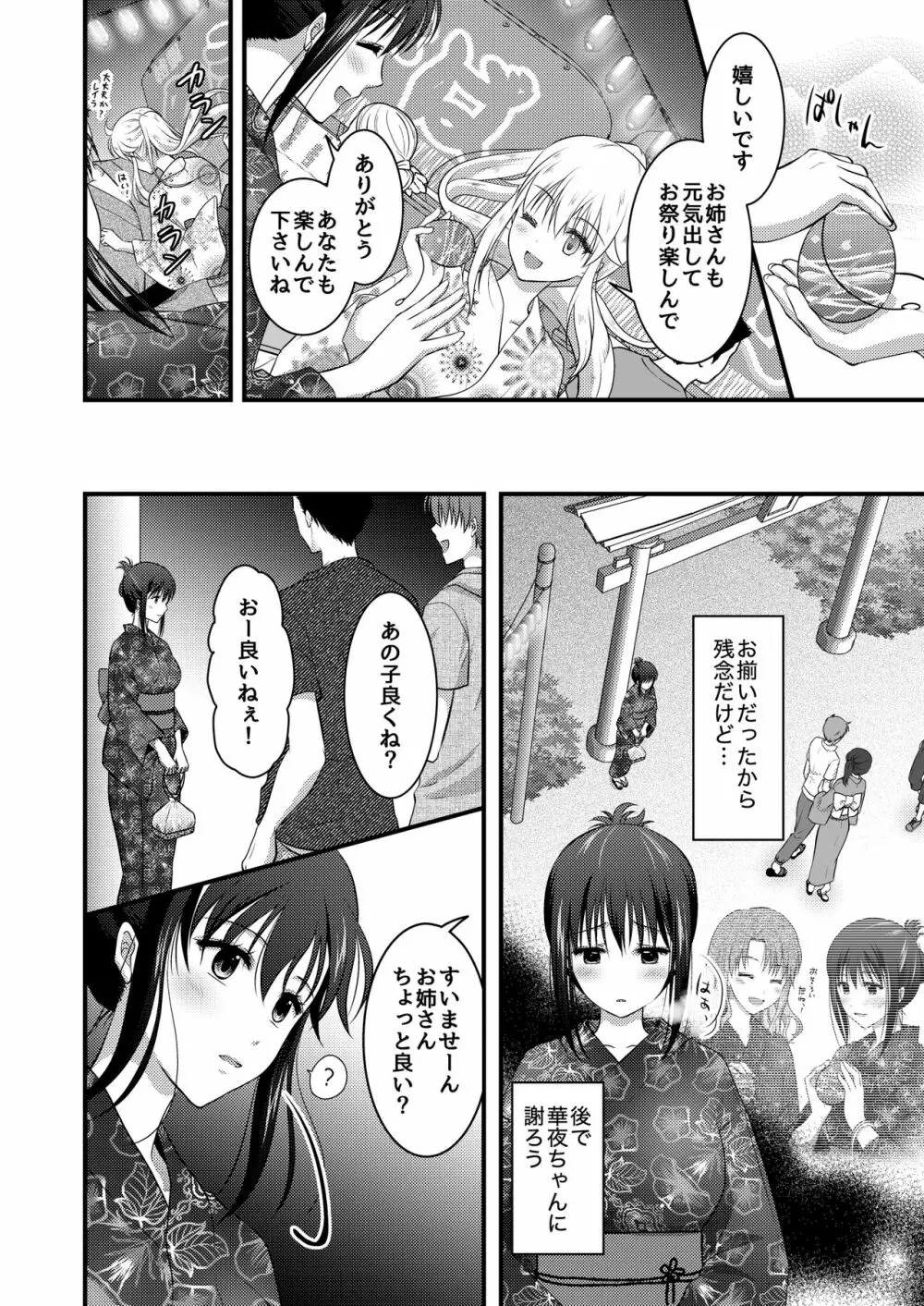 野外淫交～真夏の夜の嬲り祭り～ Page.10