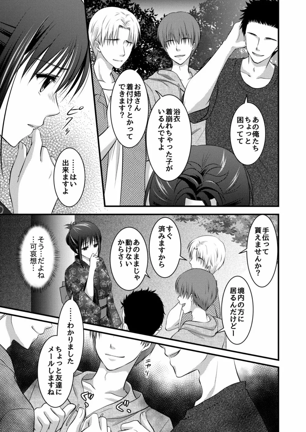 野外淫交～真夏の夜の嬲り祭り～ Page.11