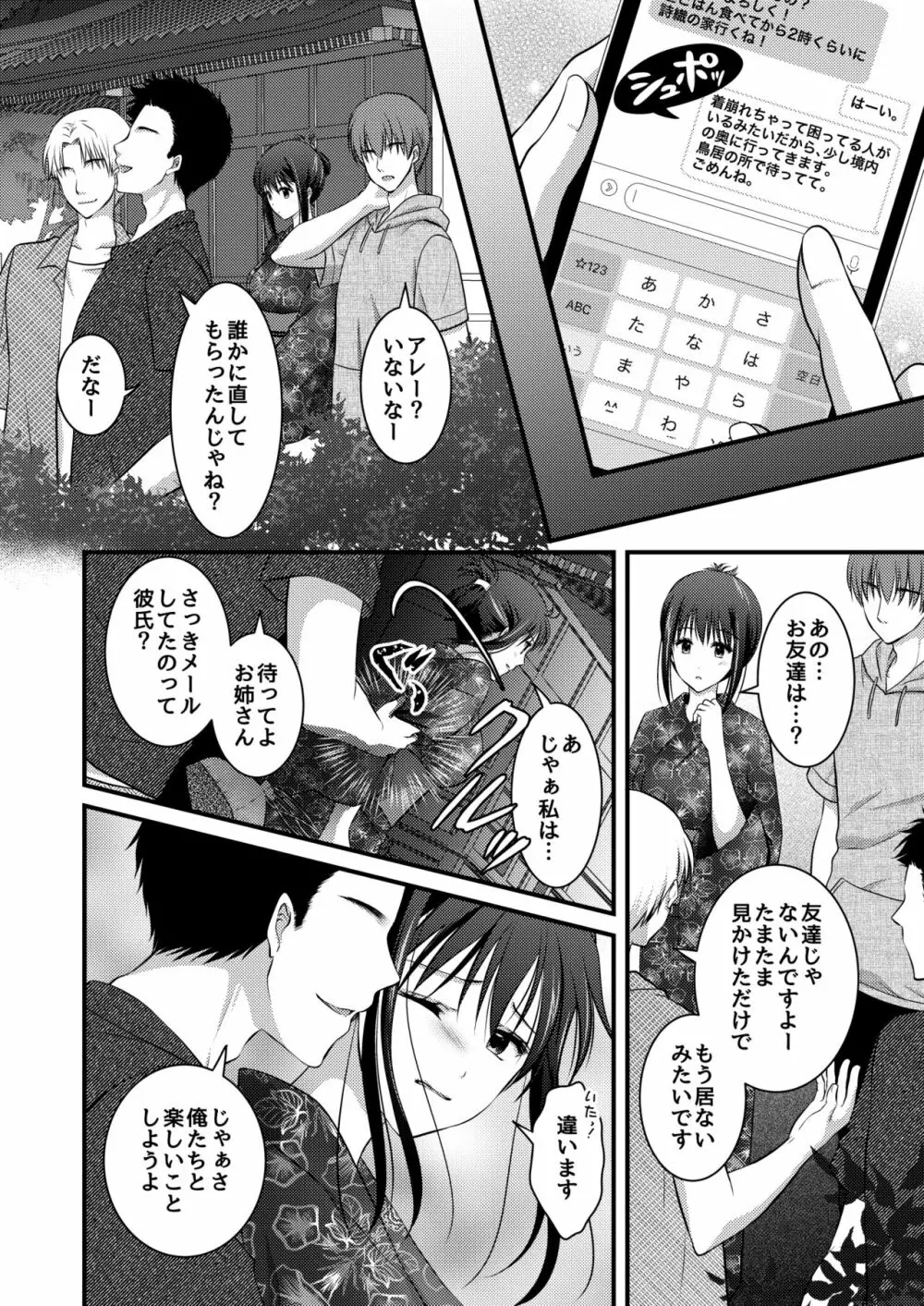 野外淫交～真夏の夜の嬲り祭り～ Page.12