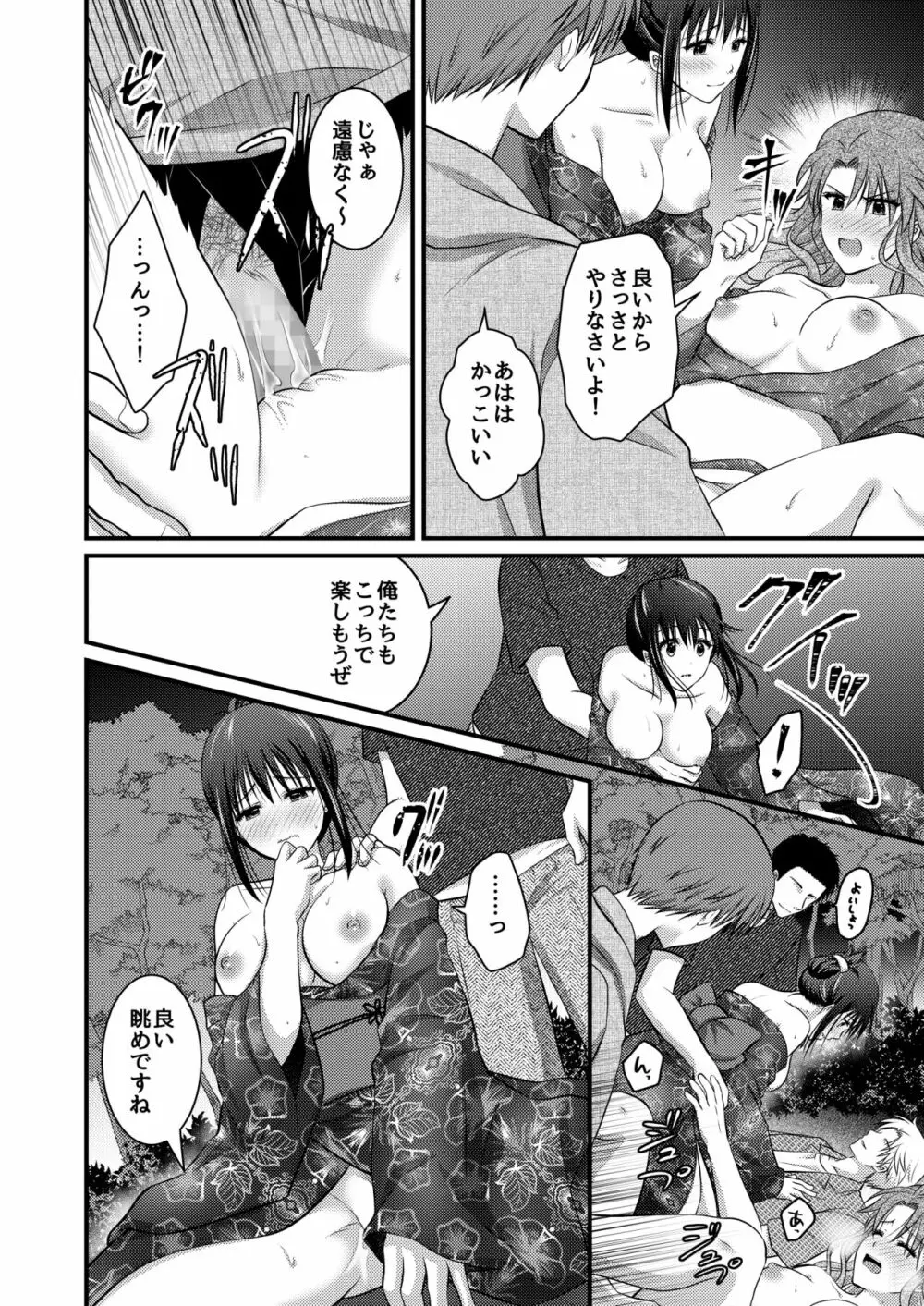 野外淫交～真夏の夜の嬲り祭り～ Page.38