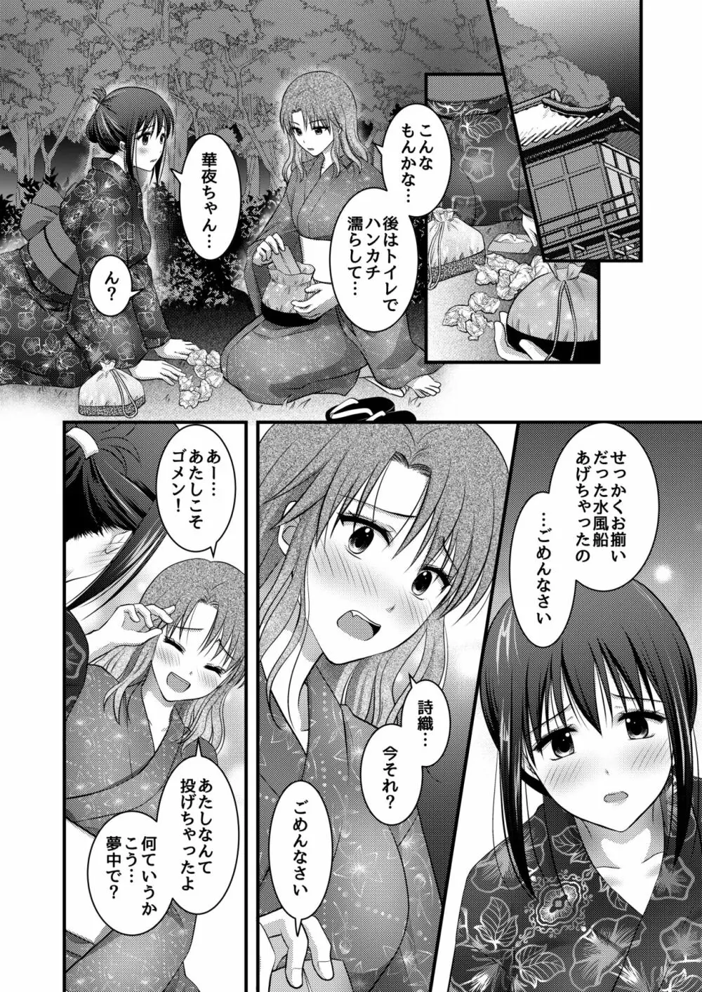 野外淫交～真夏の夜の嬲り祭り～ Page.46