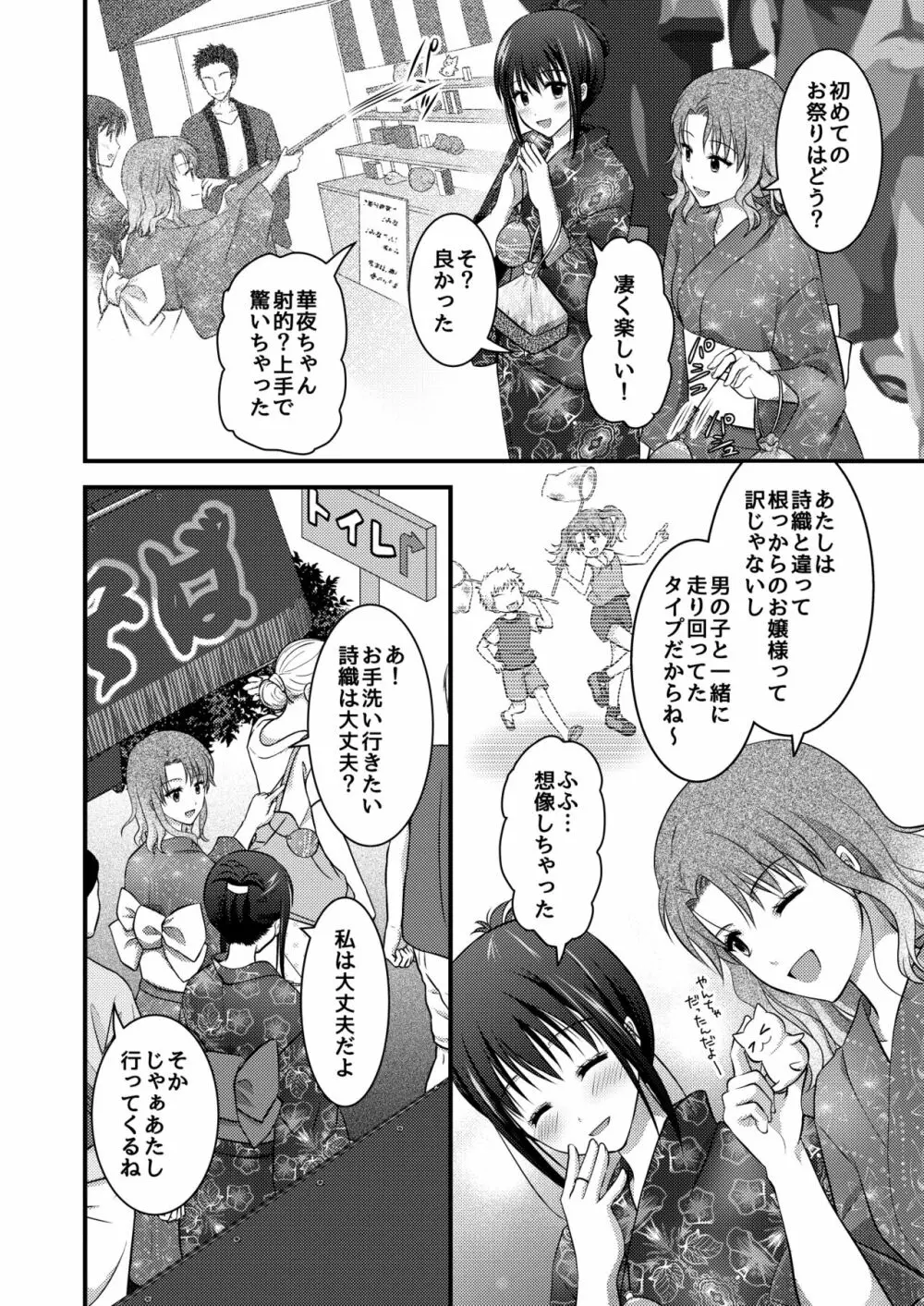 野外淫交～真夏の夜の嬲り祭り～ Page.8