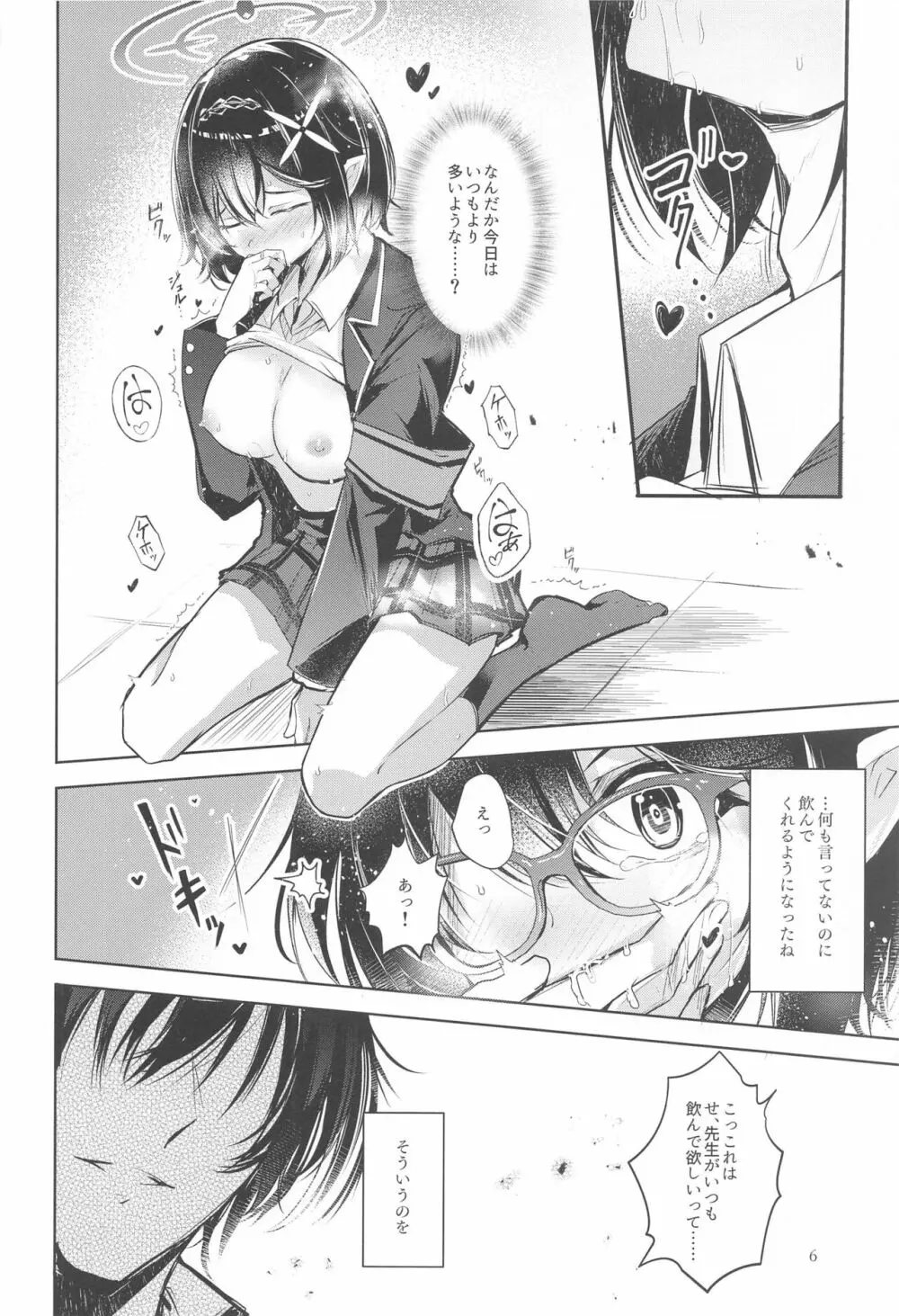 わるい子 Page.7