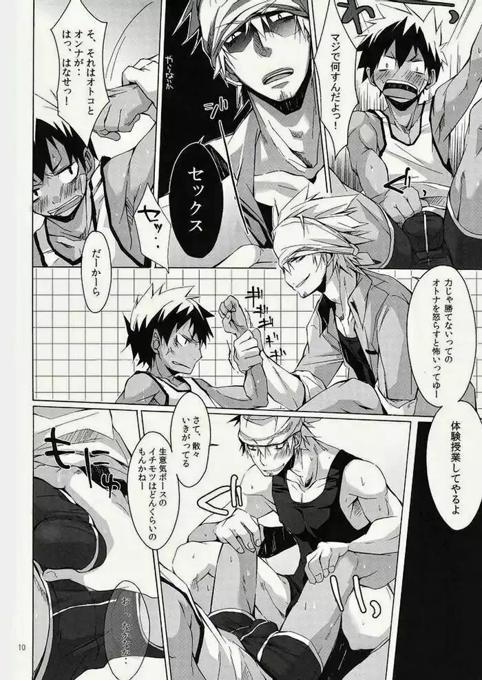 [CHI] Hazaki ハザキ (R.C.I) – やんちゃ型ガテン系 Page.10
