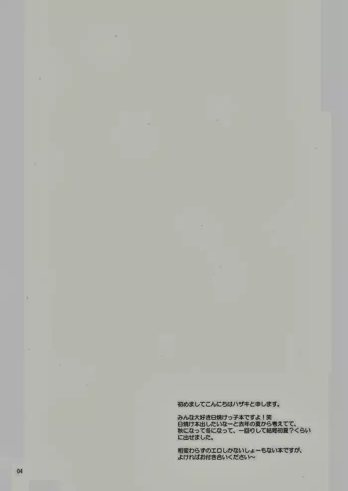[CHI] Hazaki ハザキ (R.C.I) – やんちゃ型ガテン系 Page.4
