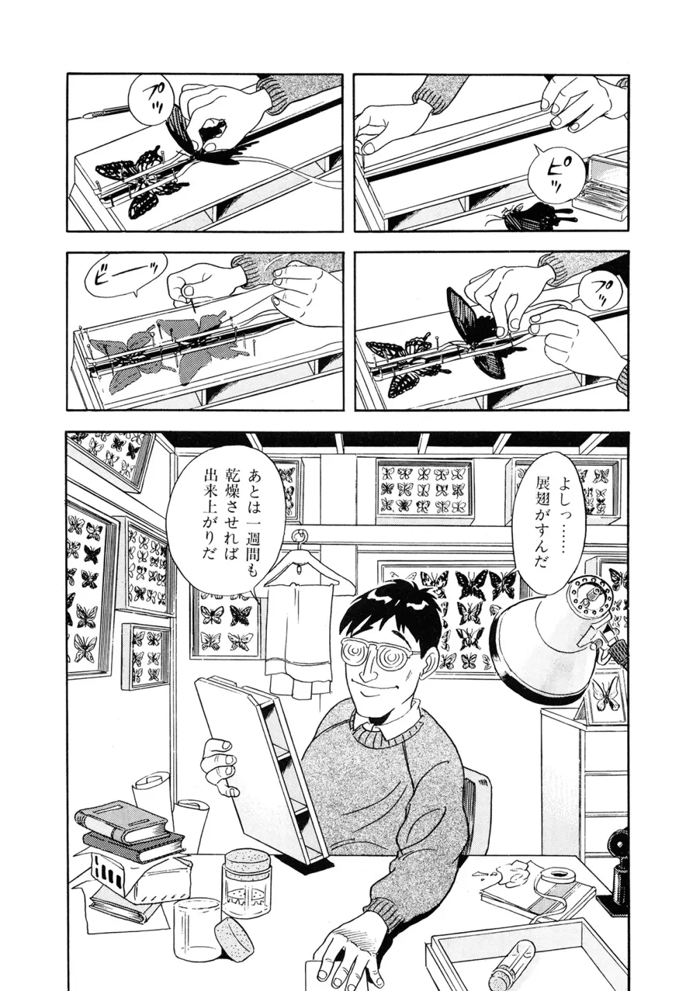 インセクト・ハンター Page.135