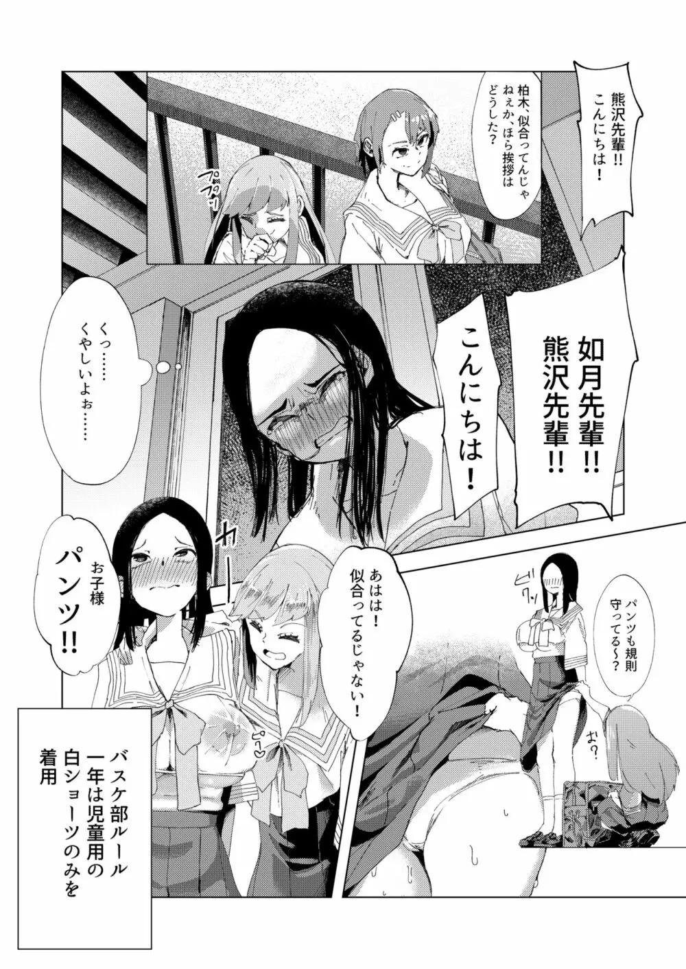 バスケ部の新米教師イジメ Page.14