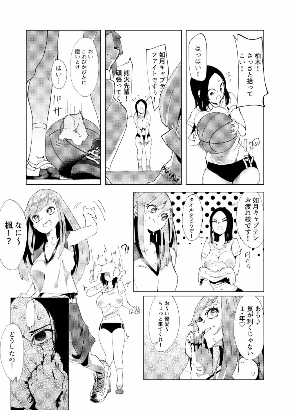 バスケ部の新米教師イジメ Page.17