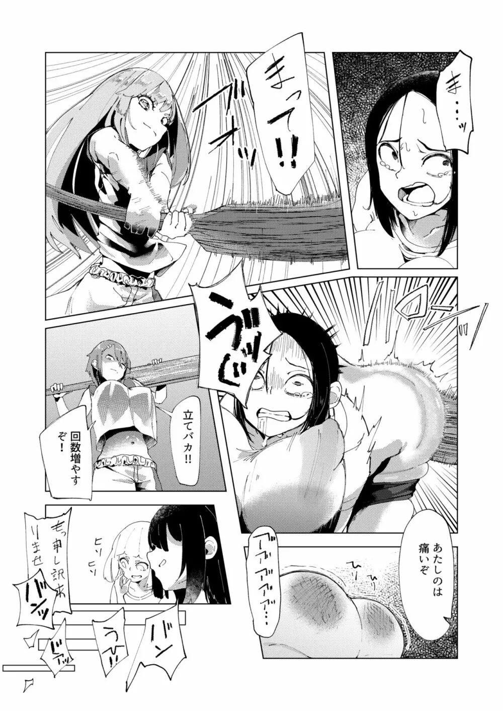 バスケ部の新米教師イジメ Page.20