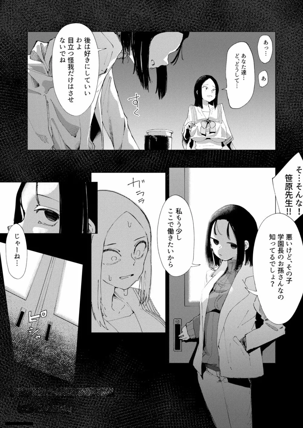 バスケ部の新米教師イジメ Page.24