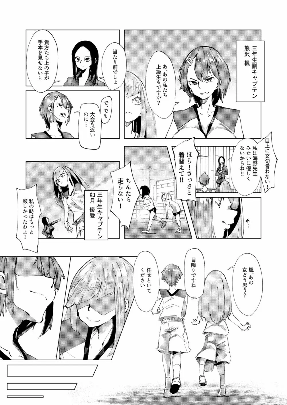 バスケ部の新米教師イジメ Page.4