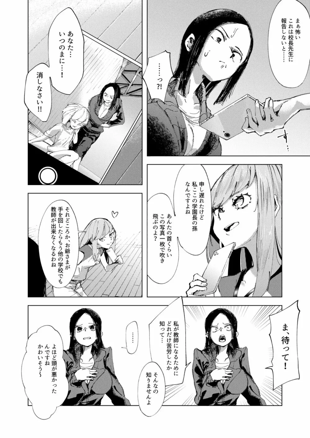 バスケ部の新米教師イジメ Page.7