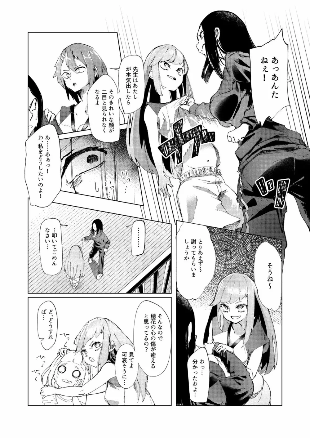 バスケ部の新米教師イジメ Page.8