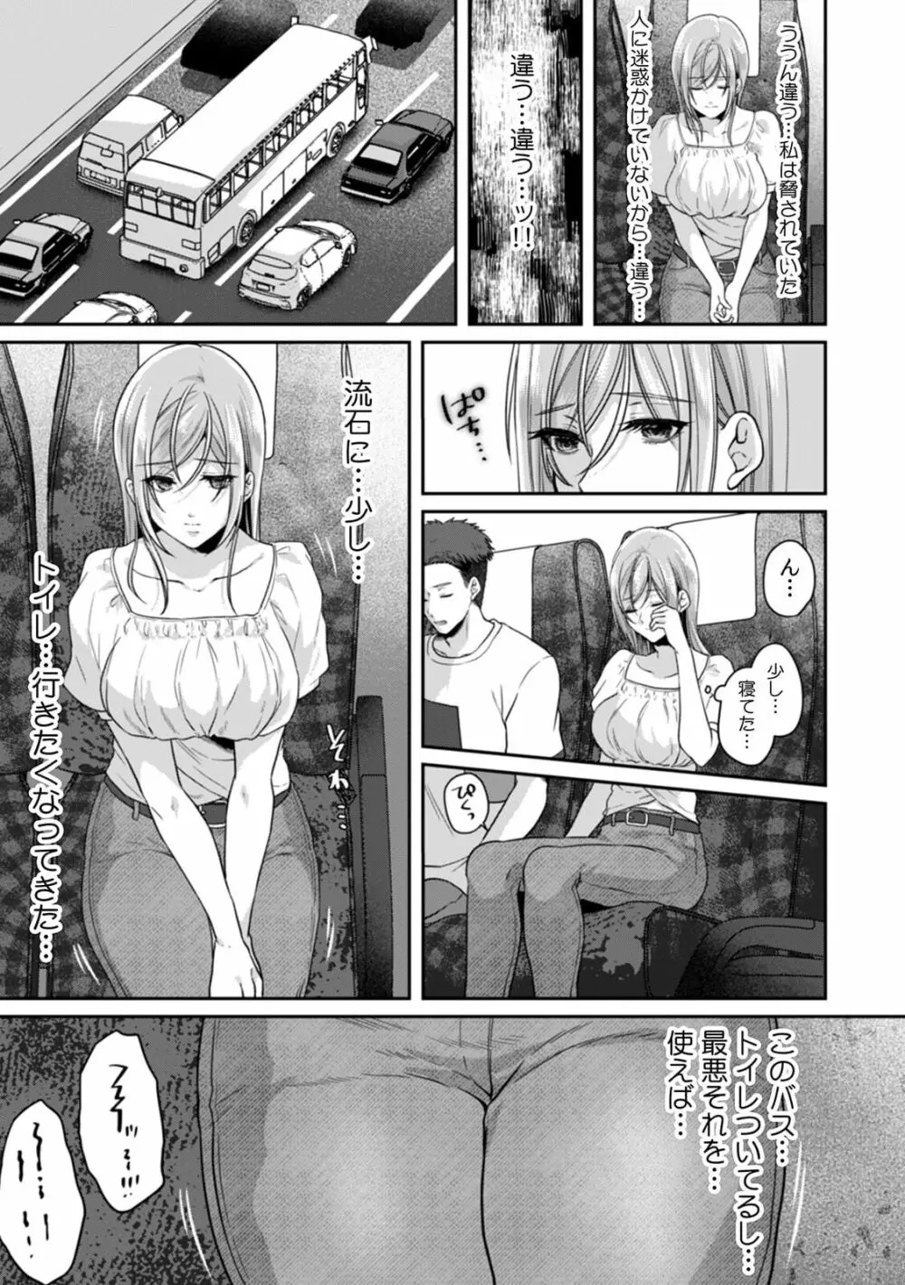 満員電車で失禁寸前！？ 痴漢男子のイジワルな指でイカされ続けたOL 11-12 Page.13