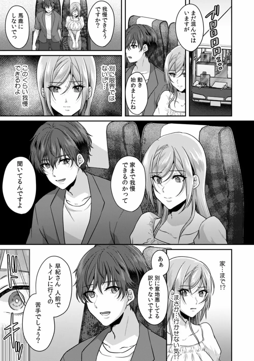 満員電車で失禁寸前！？ 痴漢男子のイジワルな指でイカされ続けたOL 11-12 Page.19