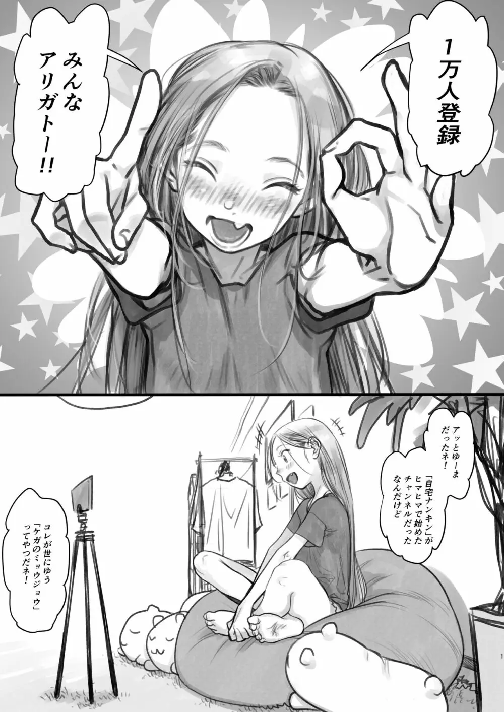 サーシャちゃんがようこそ♥〜ふとしくんルート総集編+α〜 Page.157