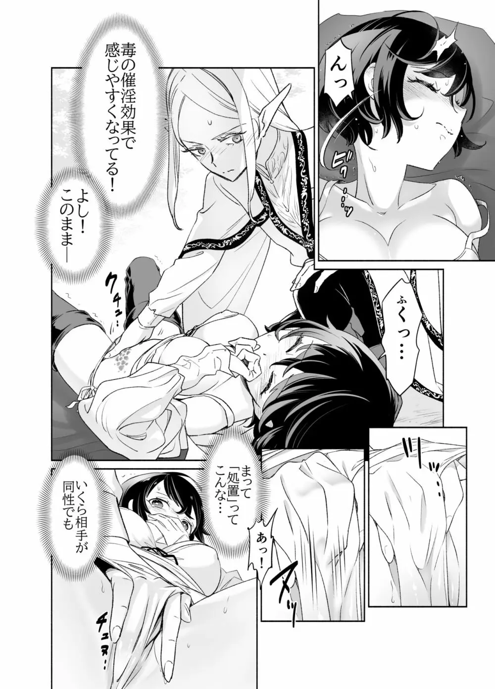 触手でつながるエルフと私 前編 Page.11