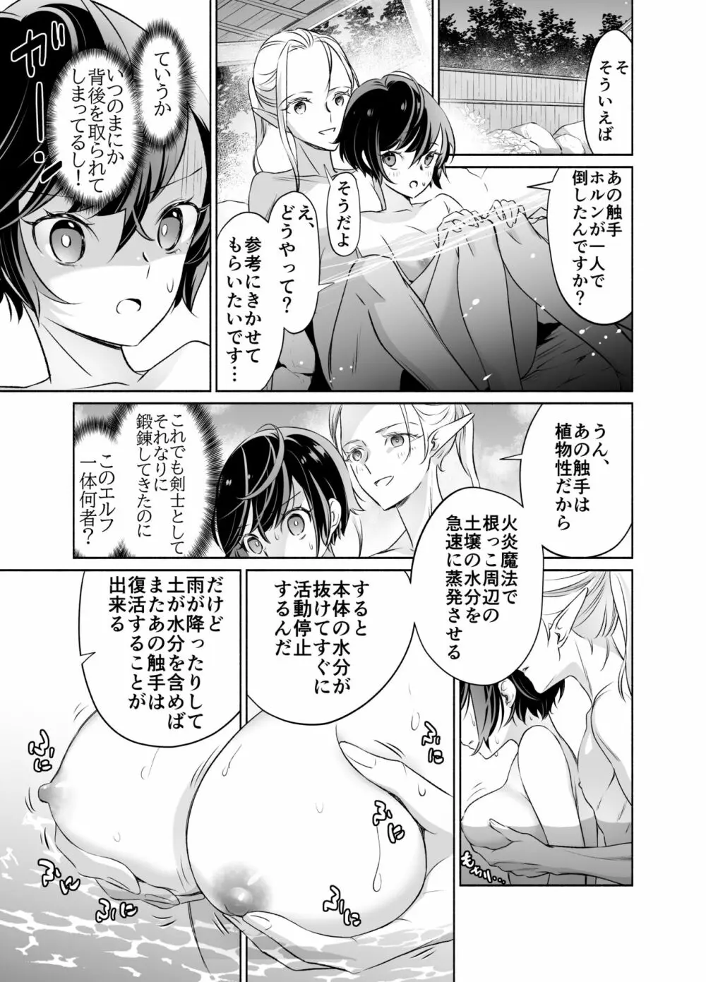 触手でつながるエルフと私 前編 Page.18