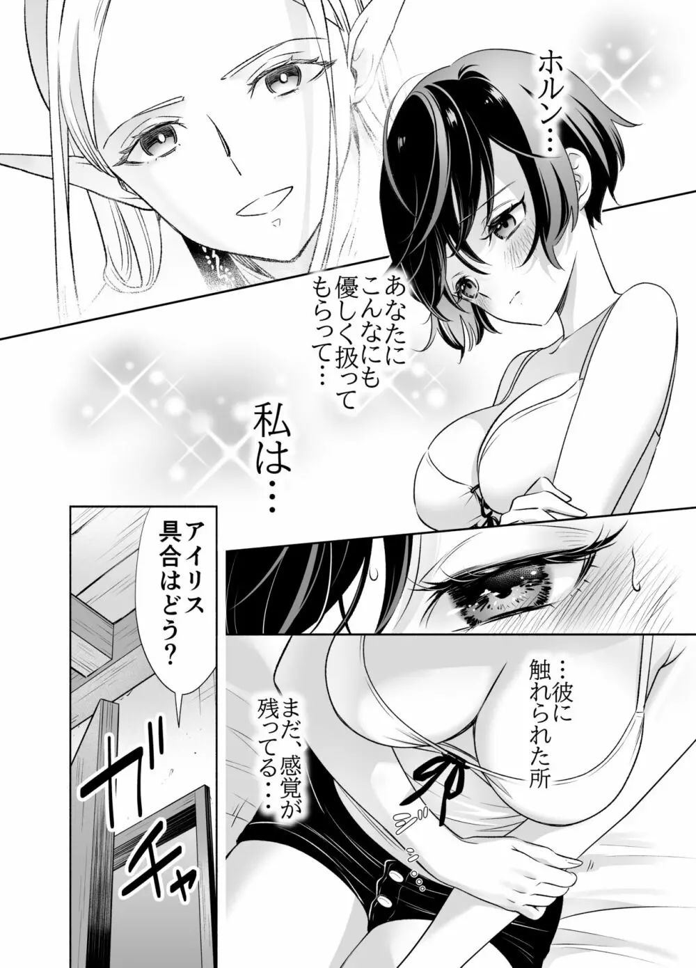 触手でつながるエルフと私 前編 Page.31