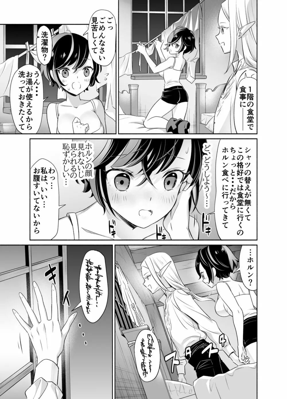 触手でつながるエルフと私 前編 Page.32