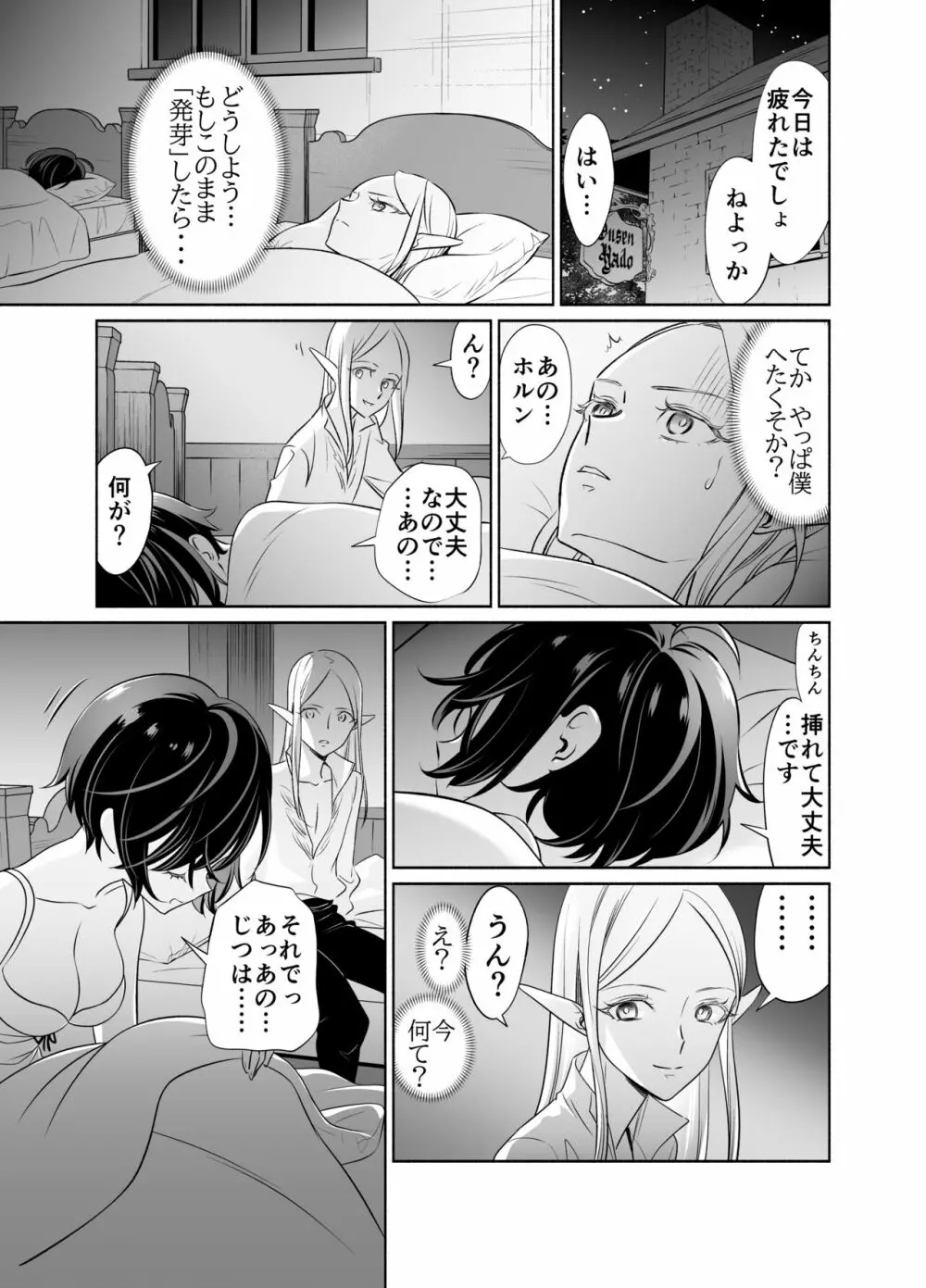 触手でつながるエルフと私 前編 Page.36