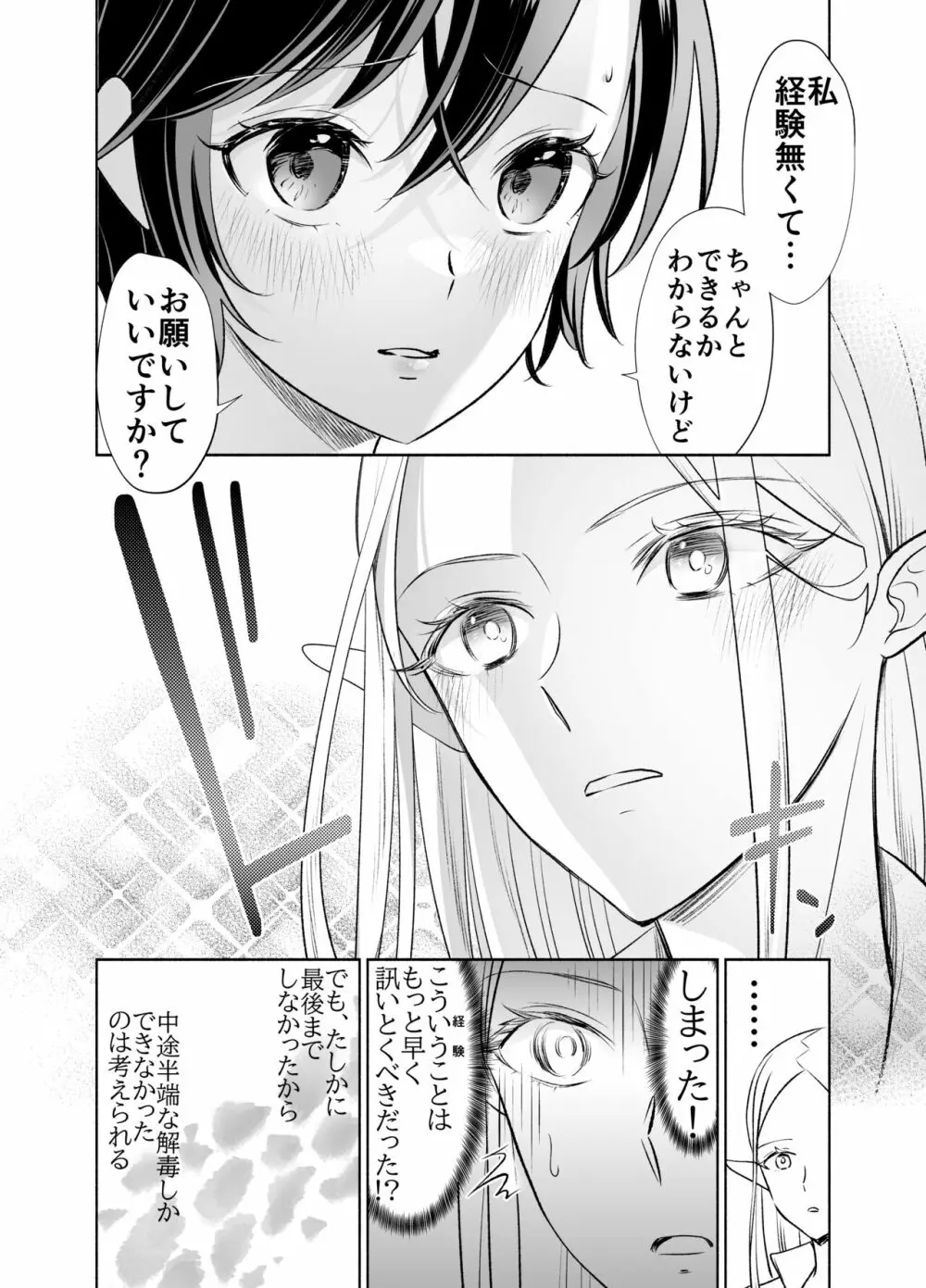 触手でつながるエルフと私 前編 Page.37