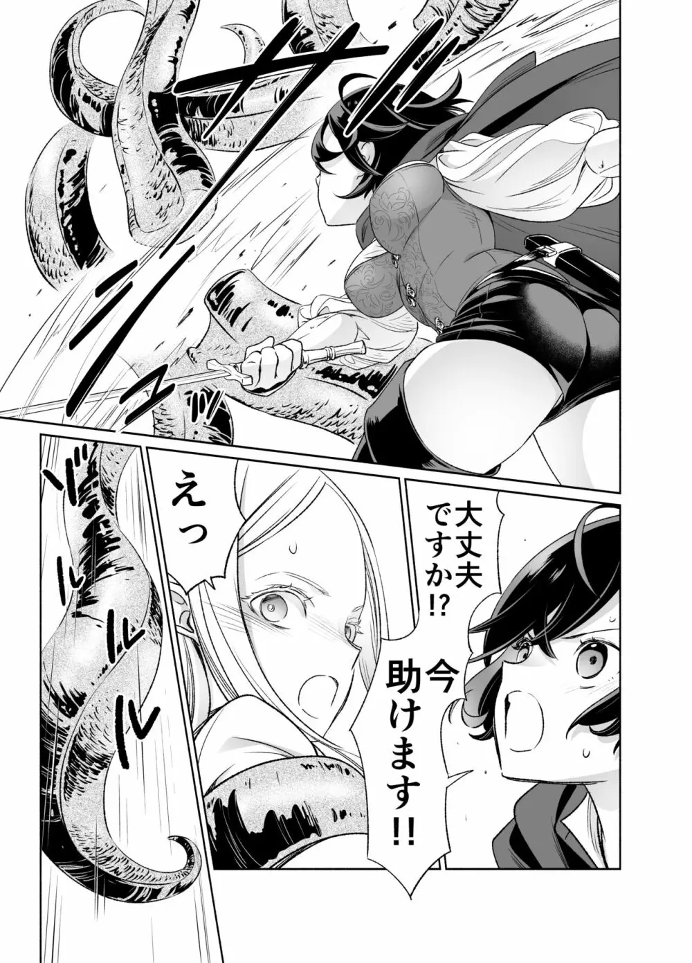 触手でつながるエルフと私 前編 Page.4