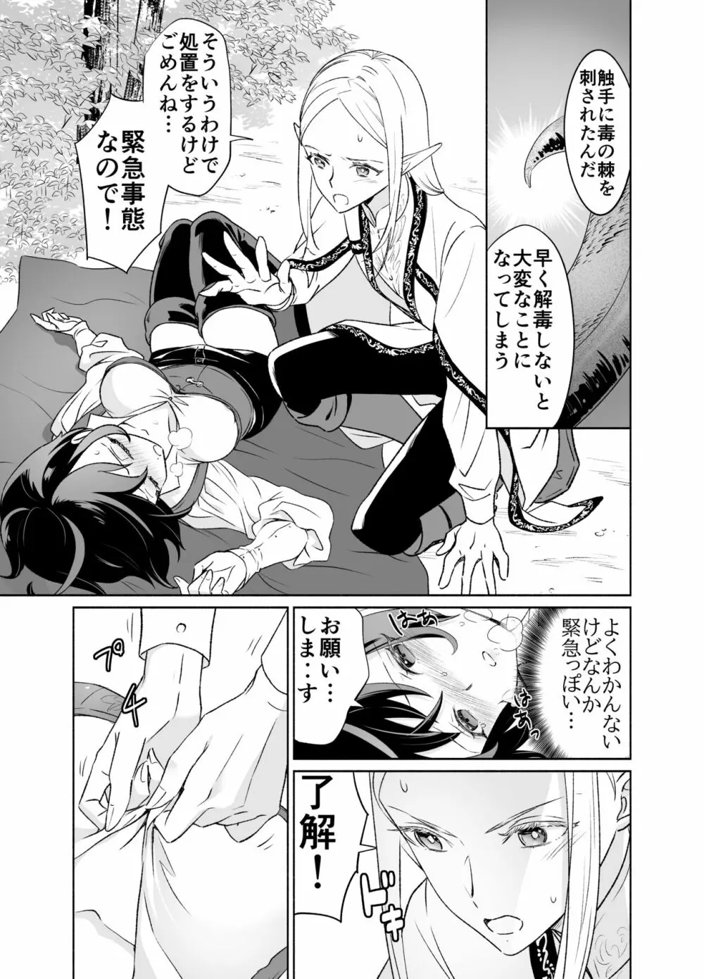 触手でつながるエルフと私 前編 Page.8