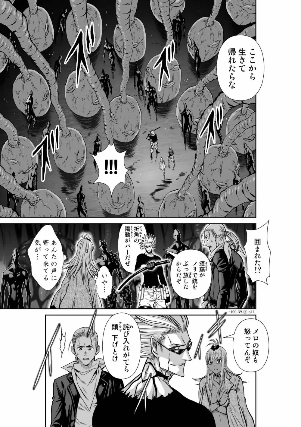 [桃田テツ] 地上100階 第69話 (地上100階) [DL版 Page.10